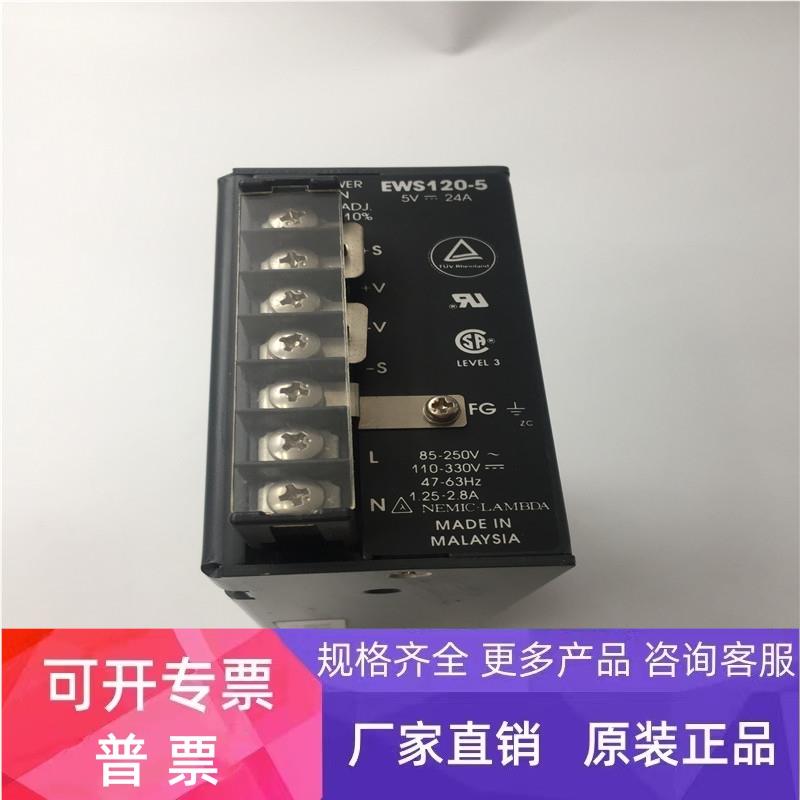 LAMBDA开关电源EWS120-24 5V 24A 成色如图 现货
