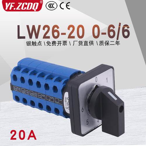 万能转换开关LW26-200-6/6七档六节两线6组多电源信号电路压切换