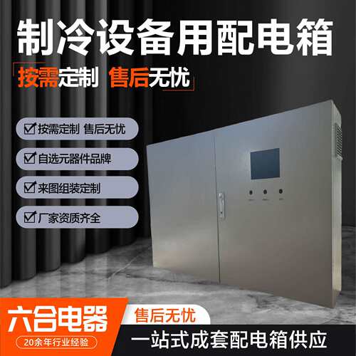 制冷设备用配电箱山东厂家现货户外用外壳柜防雨配电箱不锈钢