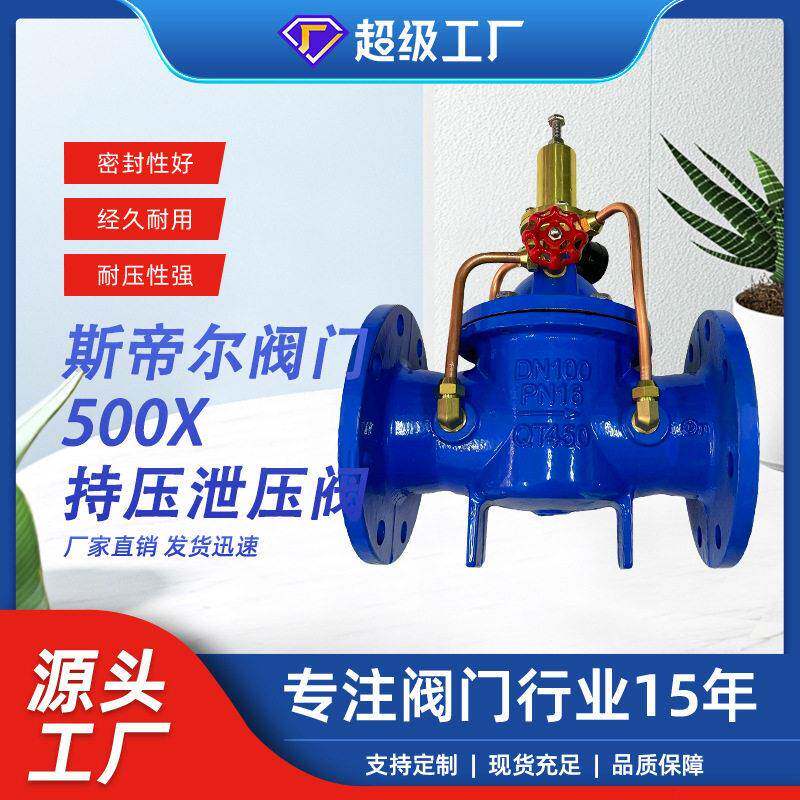 持压泄压阀安全泄压阀超压泄压阀铸铁法兰泄压阀厂家500X-16Q