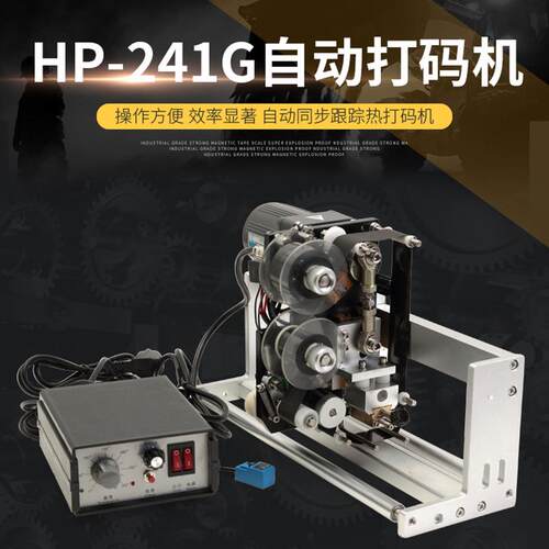 同步色带打码机 跟踪式自动打码机塑料袋纸盒卡片打码器 配贴标机