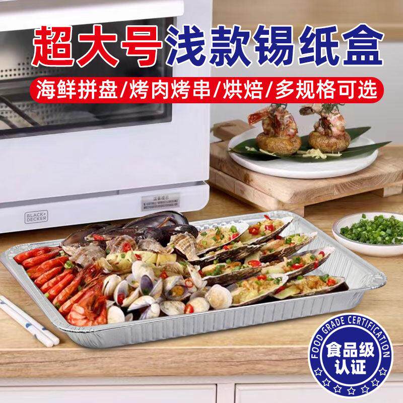 锡纸盘加厚超大号浅盘烤肉烤串烘焙锡纸烤盘矮盒外卖一次性打包盒