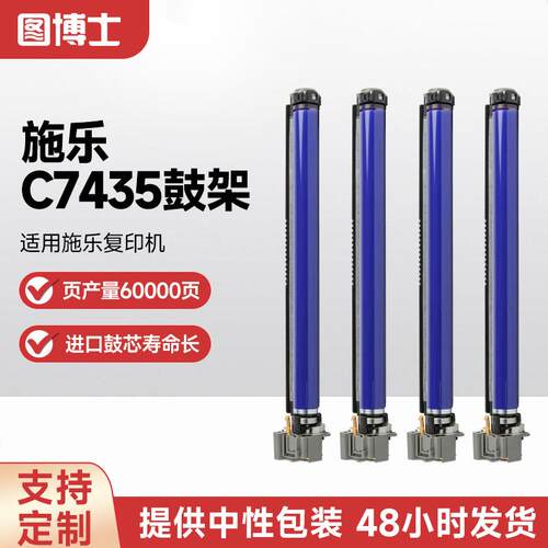 适用施乐C7435复印机WorkCentre C7435/7425/7428感光鼓组件套鼓