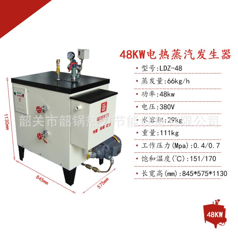 专业生产48KW全自动热蒸汽发生器蒸汽锅炉茶水锅炉酒店锅炉