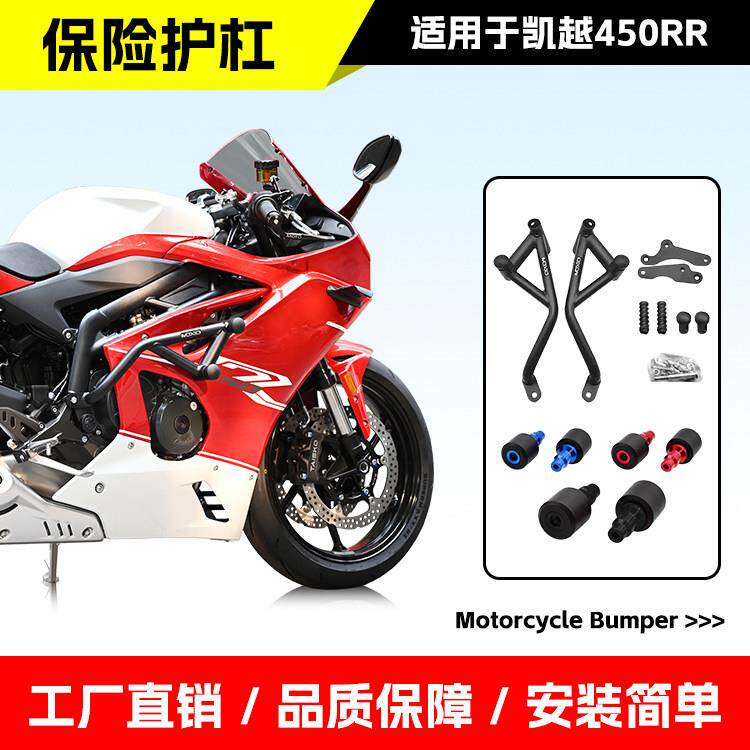 适用珠峰凯越450RR新玩家保险杆防摔防撞竞技护杠弹簧头改装配件