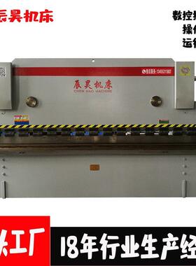 【辰昊】 WC67Y-100T×3200 大型数控液压折弯机 不锈钢折弯机