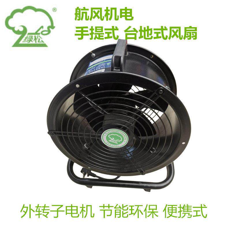 绿松移动式外转子台地轴流式风机摄影风扇YWF趴地扇手提通风机落