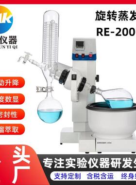 盟昆小型旋转蒸发器RE-2000A实验室旋转蒸发仪蒸馏提纯萃取结晶