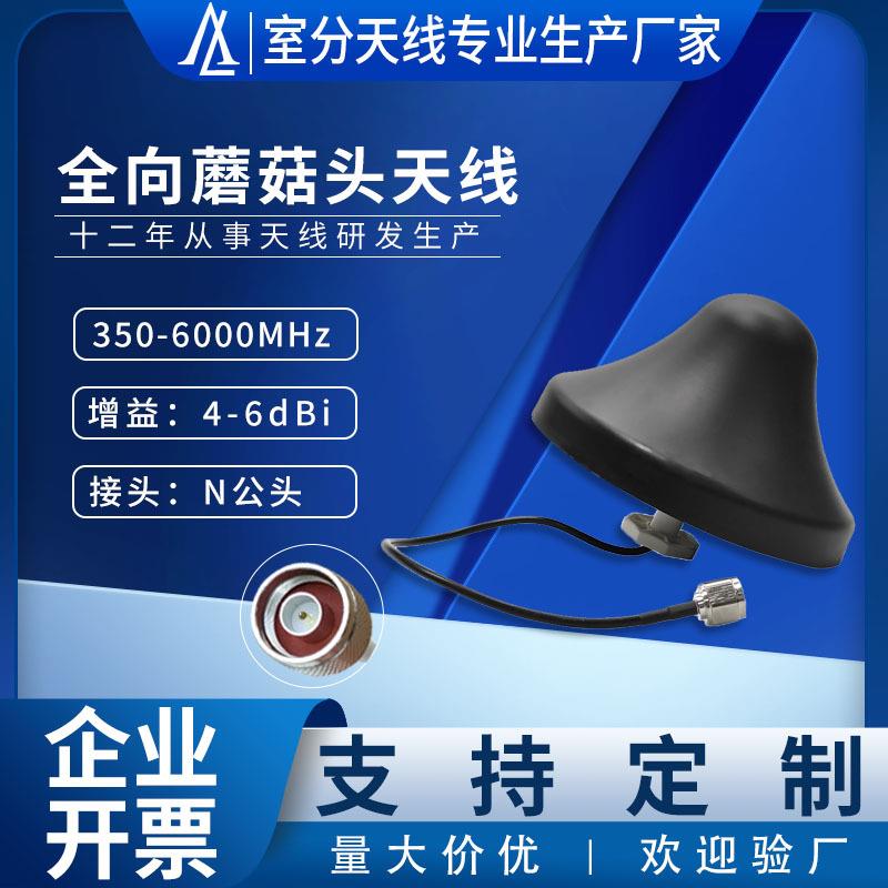 无人机高增益全向蘑菇头天线室内通讯信号放大器接收黑色吸顶天线
