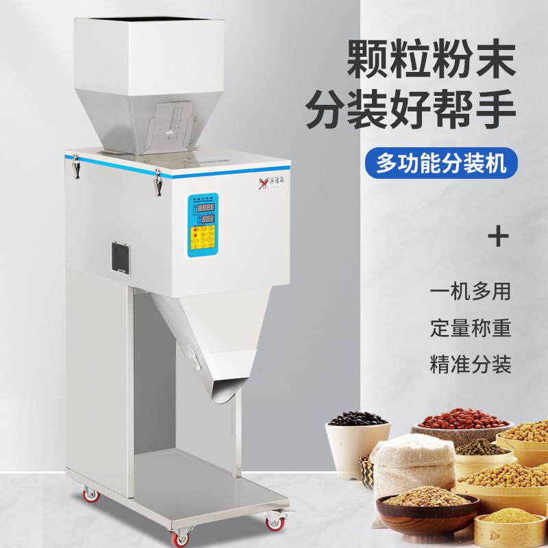 全自动大米五谷杂粮分装机颗粒粉末饲料花生坚果智能定量称重机