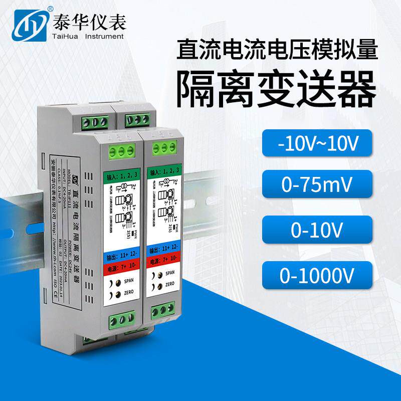 直流电压变送器模拟量电流转换模块0-75mV信号隔离器10V4-20mA