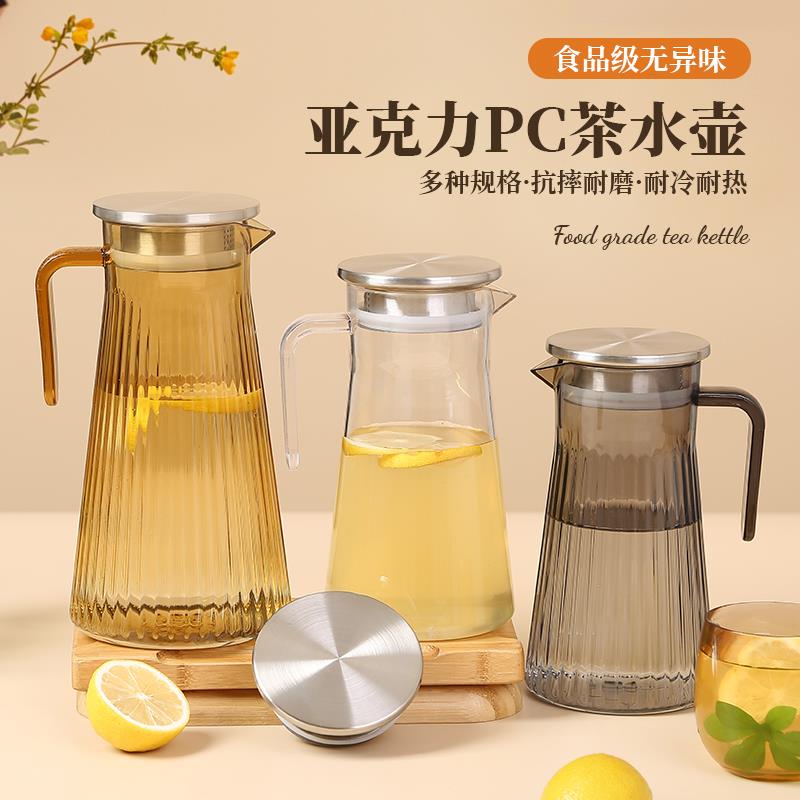 亚克力扎壶塑料PC果汁壶KTV酒吧饮料壶冷水壶餐厅饭店专用茶水壶