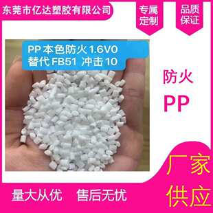 pp阻燃料 防火阻燃 級(jí)fb51代替防火環(huán)保 改性白色v2pp改性