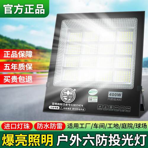 LED投光灯车间仓库泛光灯室外防水强光超亮广场门头防雷照明灯