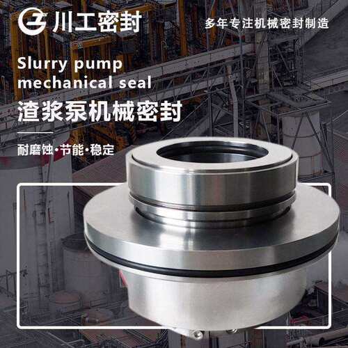 IJ150-150-560-PK-G\4/3X-AH\APP42苏奥尔赛寿罗机械密封