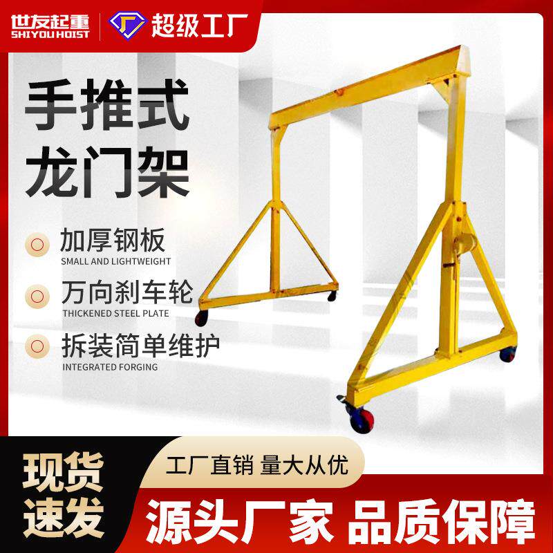 手推行车小型简易龙门架2吨3吨高度3米5米移动式手推龙门架现货