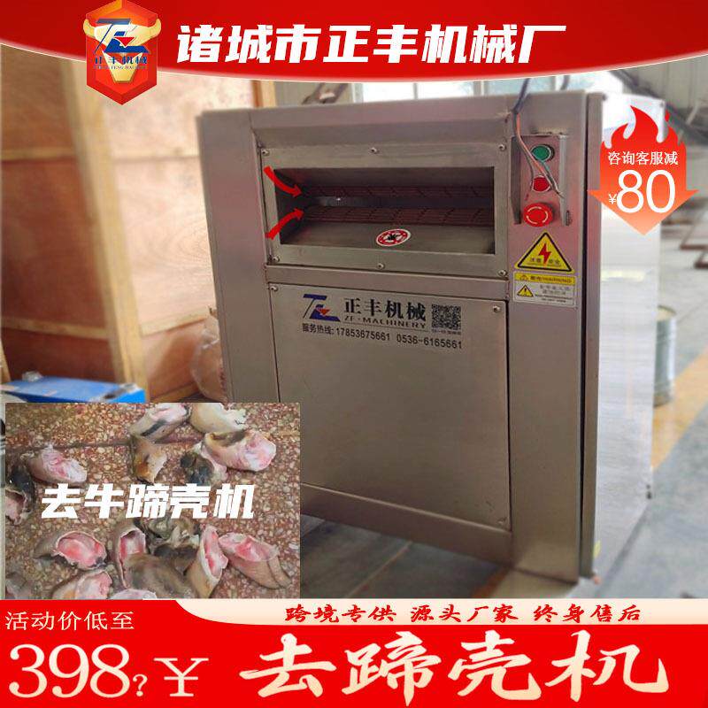 猪牛羊去蹄壳机试机 牛蹄剔壳机现货 牛脚马蹄脱壳机 牛蹄压壳机