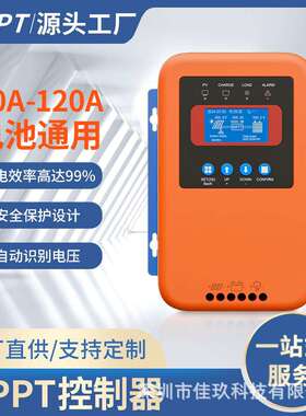 原厂MPPT太阳能控制器12V24V48V60V72V 60A 80A 100A