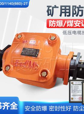 BHD2-400/1140-2T矿用低压防爆电缆接线盒二通接线盒400A/1140V