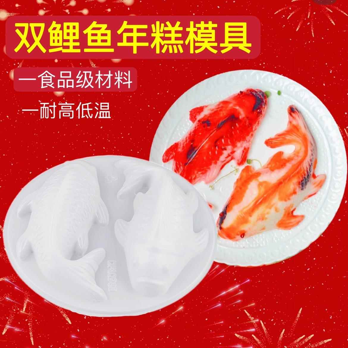 现货双小锦鱼年糕蒸模包装盒红糖椰汁糕八宝饭耐高温果冻山楂糕模