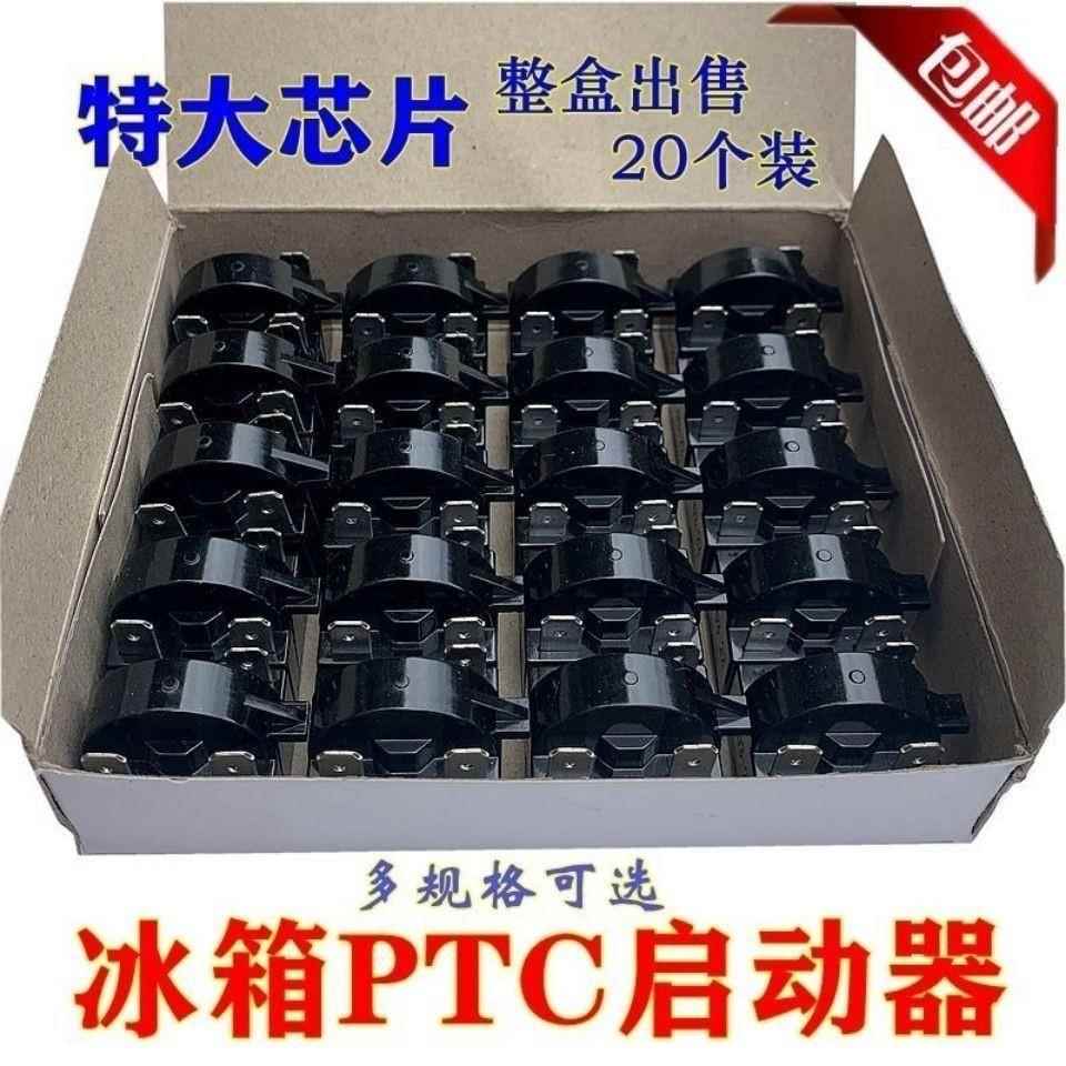 优质冰箱PTC启动器 冰箱冰柜压缩机启动器 15欧 冰箱启动器大插片