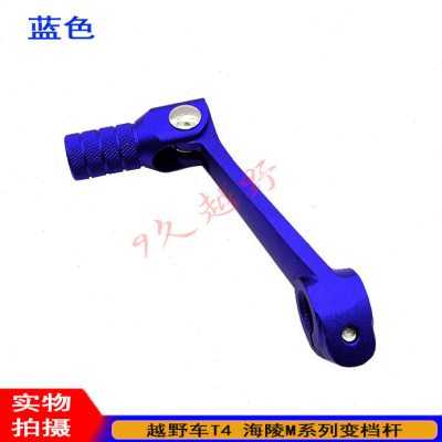 海陵M4 7MX6 T4贵尊S3越野车彩色铝合金折叠变档杆 排挡杆 挂档杆