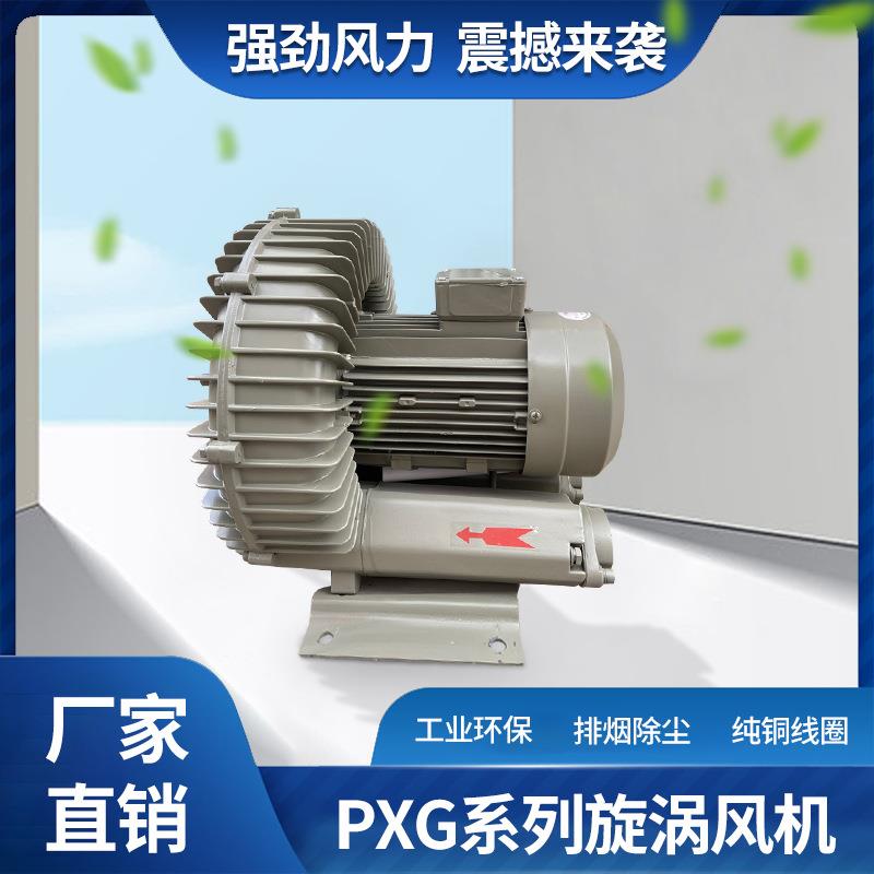 PXG系列漩涡风机220v380v风机