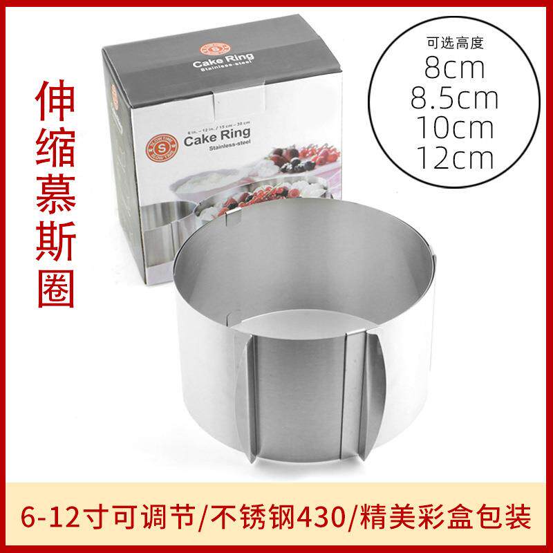 不锈钢圆形伸缩慕斯圈 6-12寸可调节蛋糕圈 加高蛋糕烘焙模具