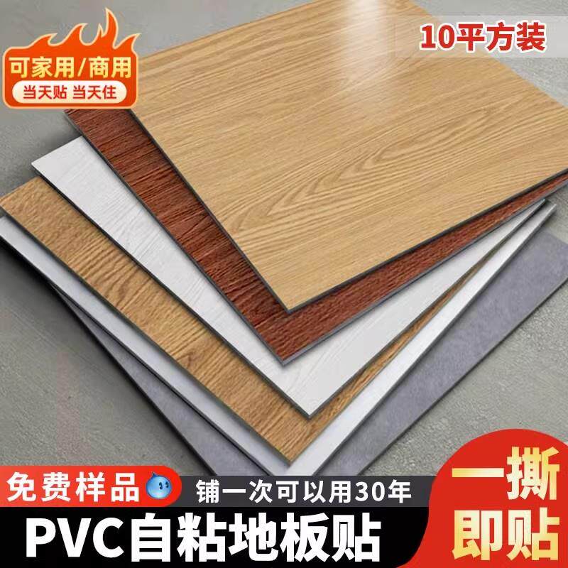 10平方PVC自粘地板 加厚防水泥地板革 仿瓷砖木纹地板贴