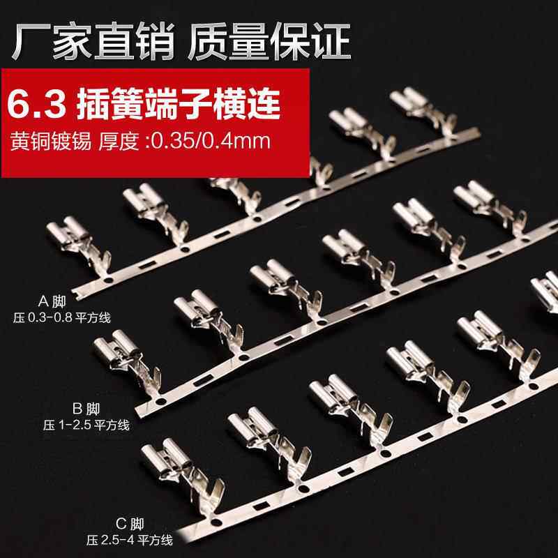 6.3插簧连带端子横连250母插片接线端子汽车连接器插件连绕端子盘