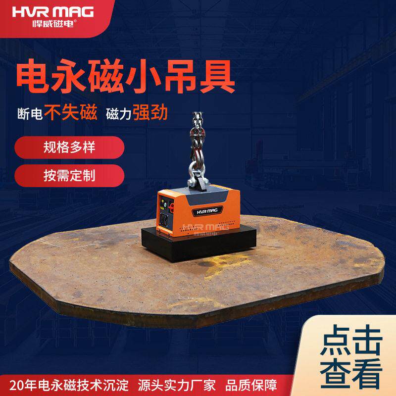 小型钢板装卸电磁永磁铁电永磁起重器磁力吊充电式吊机吊具定制