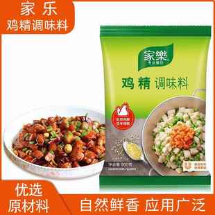 家乐鸡精900g整箱商用家用炒菜炖汤煮烩凉拌增鲜提味代替味精鸡粉