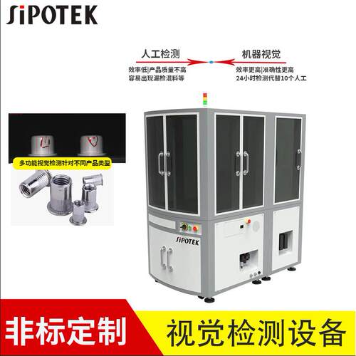 机器视觉检测五金件设备检测变形划伤六面品检机在线视觉检测