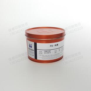 FS-特黑 杭华树脂快干 特黑 胶版印刷油墨 胶印油墨  1kg