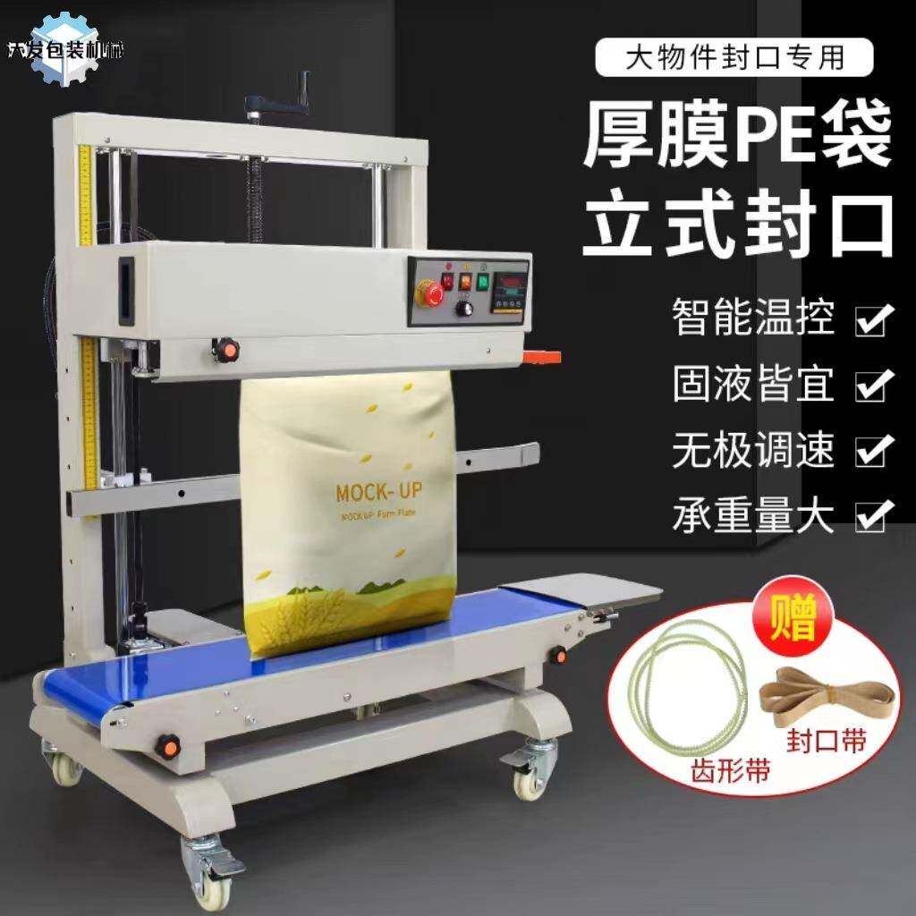 滨州沃发袋装液体酱料自动热合机质保全自动连续式PE膜封口机