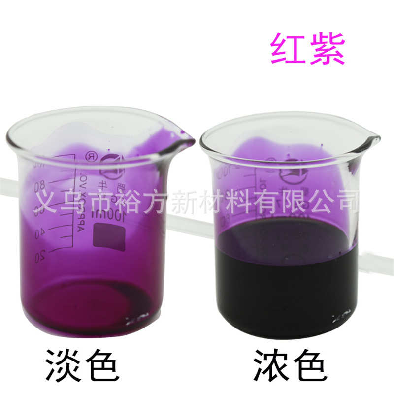 树脂塑料染色水剂液染料镜片染色接插件亚克力橡胶剂浓缩型