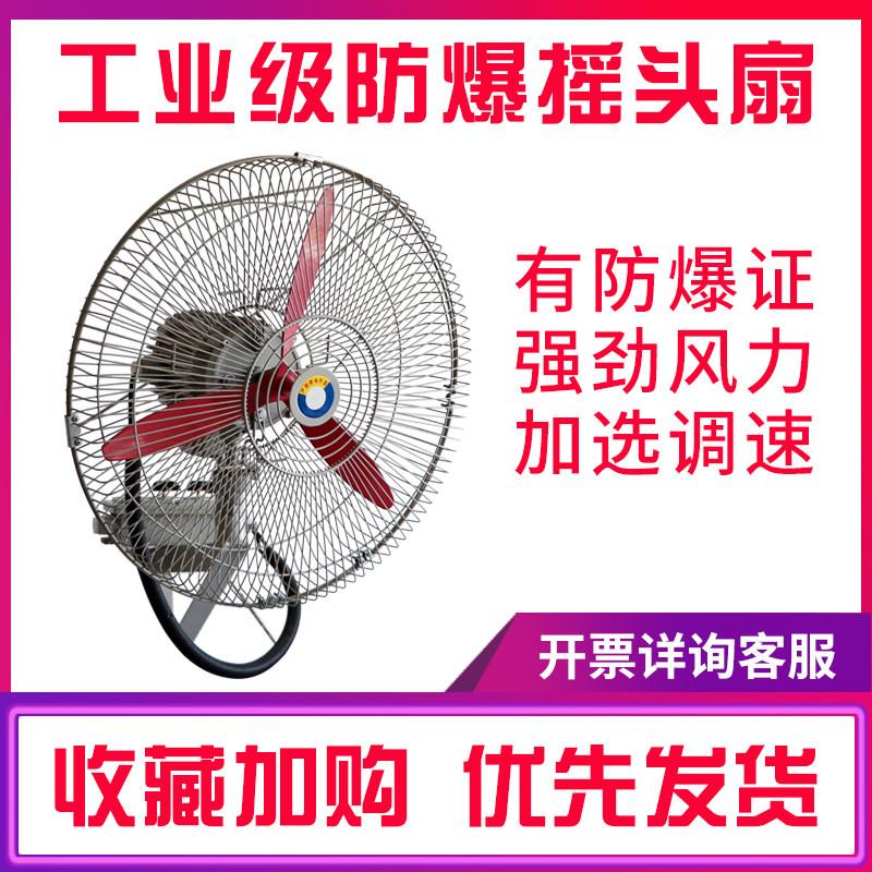 FB/BTS防爆摇头扇工业调速电风扇电机强力高温排风壁挂落地扇牛角