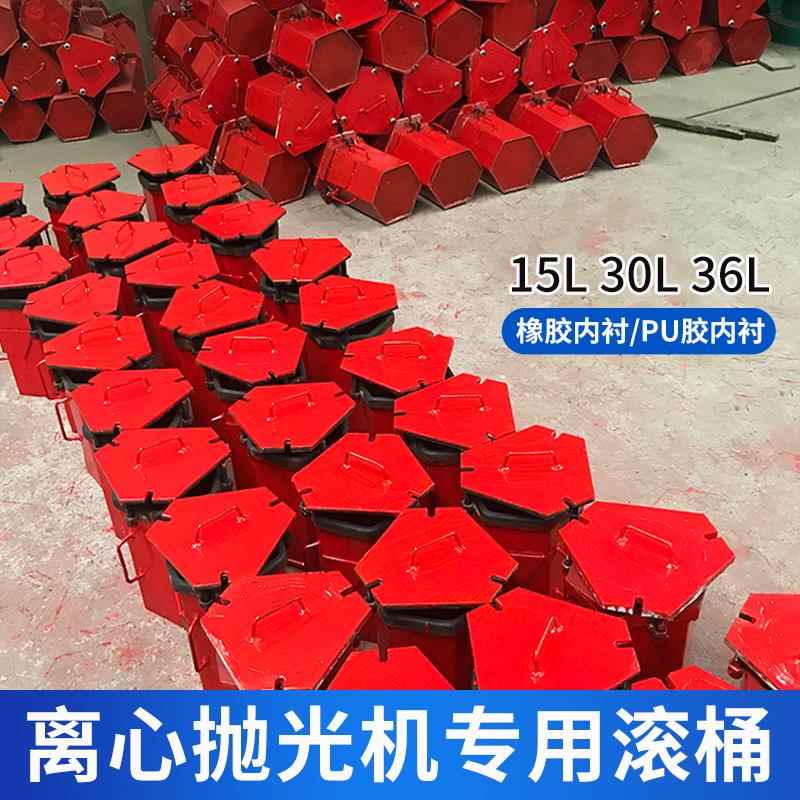 离心抛光机桶六角桶六角滚筒30升36升离心机筒研磨抛光橡胶PU胶桶
