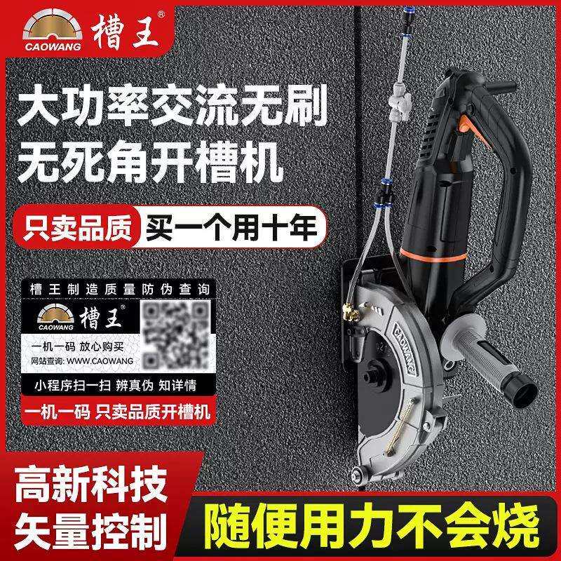 槽王无刷单片开槽机大功率混泥土带水无尘水电安装墙壁切割