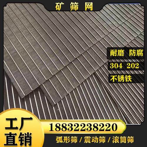 304不锈钢矿筛网 振动筛长条孔筛网条缝筛网脱水筛板冲孔筛板滤网