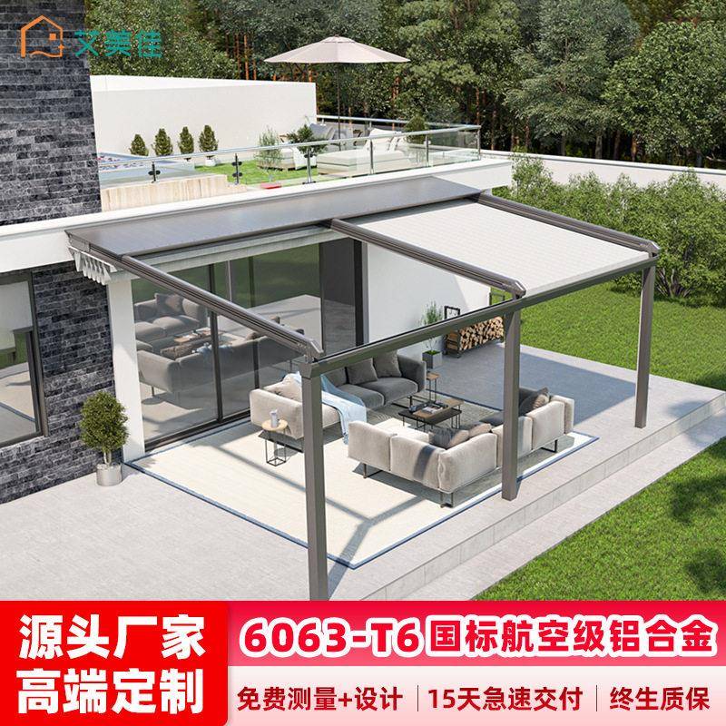 艾美佳海斯塔户外花园休闲凉亭子庭院铝合金电动遮阳棚露台阳光房