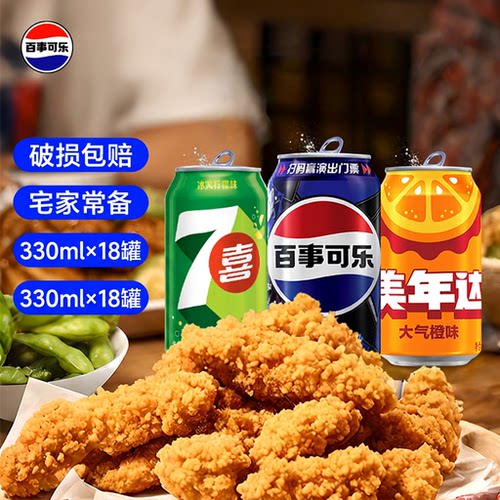 百事可乐/七喜/美年达330ml*18