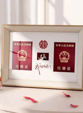 结婚纪念日相框收纳新婚登记照领证周年纪念摆台高级实木创意礼品
