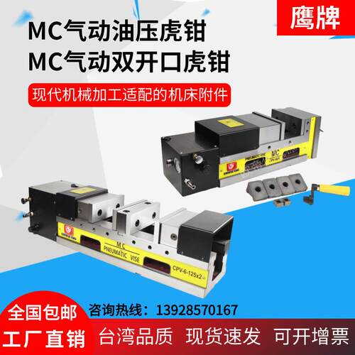 鹰牌CNC加工中心密MC精油压虎钳气动0液压平倍DPV-6寸-力增压口台