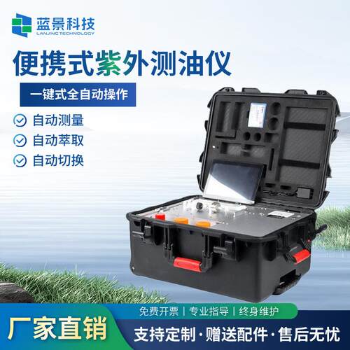 分光测油仪全自动紫外测油仪便携式全自动测油仪水中含油量分析仪
