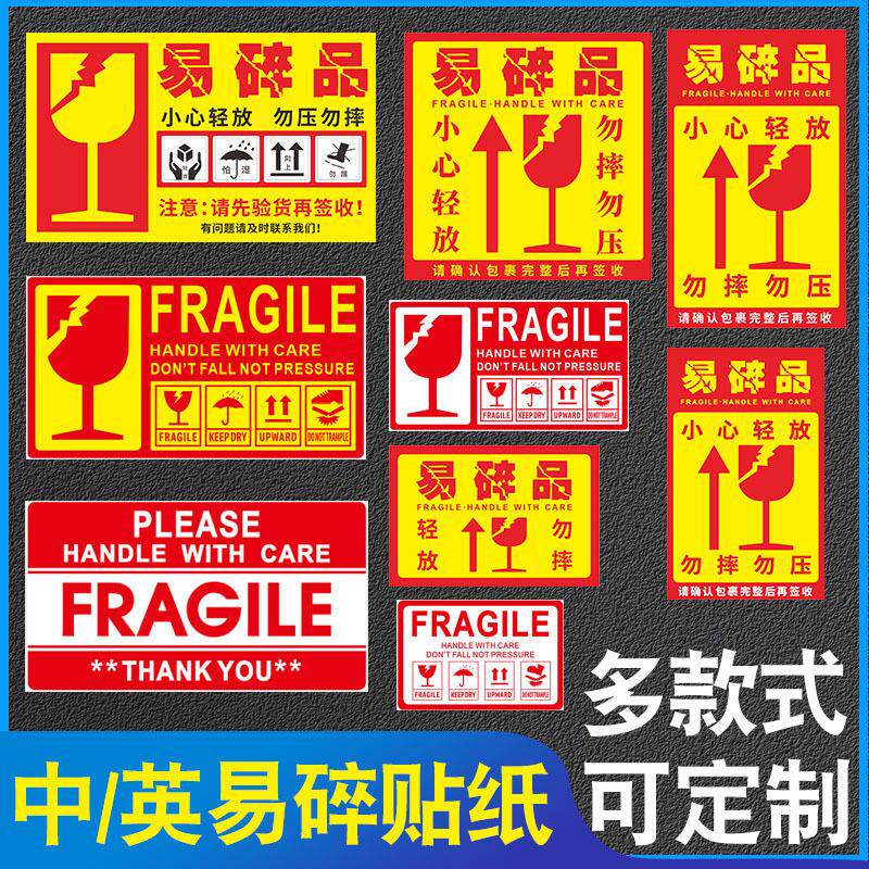 易碎品标签铜版纸贴纸亚马逊英文警示语不干胶易碎贴外箱警示贴