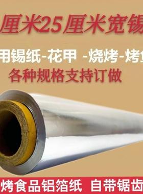 家用20宽纸泊大卷商用ke3c25cm耐高温铝锡纸烤箱烧烤