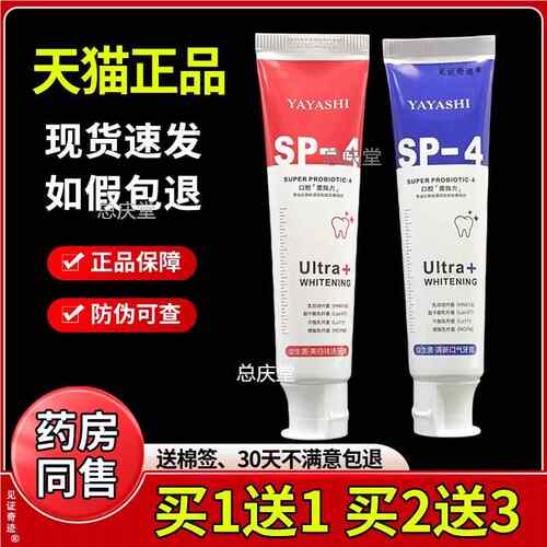 益生菌亮白牙膏sp-4清新口气牙膏天猫正品YAYASHI雅牙仕直播同款3