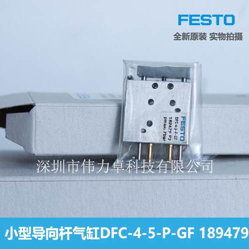 FESTO费斯托DFC-4-5-P-GF 189479小型导向杆气缸滑动导轨 交期快