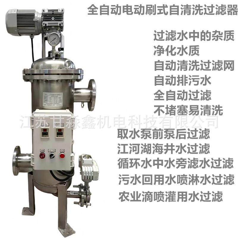 不锈钢全自动刷式过滤器超滤前水过滤系统电厂用自动反冲洗滤水器